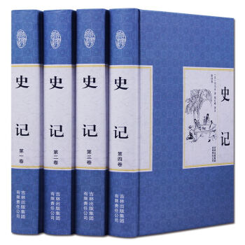史記 正版精裝 文白對照通俗易懂 中國通史 中華上下五韆年 二十四史資治通鑒中國曆史書籍