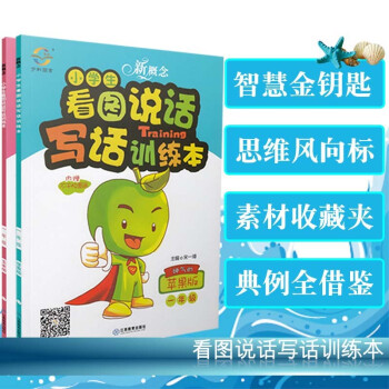 宇軒圖書新概念小學生看圖說話寫話作文訓練本一年級二年級三年級四年級五年級六年級上下冊一本通用版任選 一年級套裝 pdf epub mobi 電子書 下載
