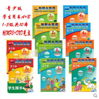 新概念英語青少版學生用書全套10冊1-5級 A+B 1+2+3+4+5級(a+b) 外研社 pdf epub mobi 電子書 下載