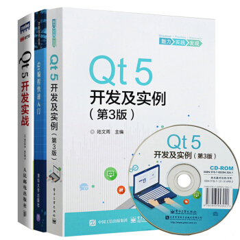 Qt5開發及實例（第3版）+Qt 5開發實戰+Qt編程快速入門 3本 Qt培訓教材 pdf epub mobi 電子書 下載