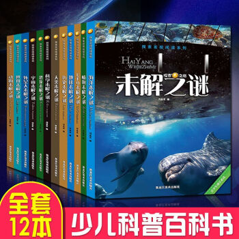 世界未解之謎大全集小學生版百科全書青少年全套探索與發現正版兒童科普書籍7-9-10-12
