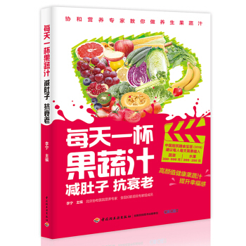 每天一杯果蔬汁：減肚子，抗衰老 輕工 pdf epub mobi 電子書 下載