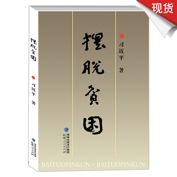 擺脫貧睏 pdf epub mobi 電子書 下載