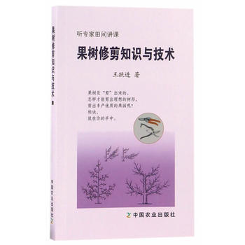 果树修剪知识与技术 pdf epub mobi 电子书 下载