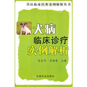 犬病临床诊疗实例解析 pdf epub mobi 电子书 下载