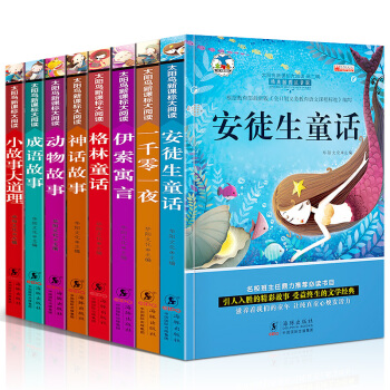 安徒生 格林童话彩图注音版 一千零一夜全集伊索寓言 小学生课外阅读故事书籍一年级二年级三 pdf epub mobi 电子书 下载