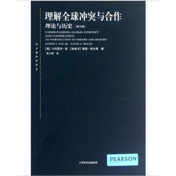 理解全球冲突与合作：理论与历史(第九版)(东方编译所译丛) pdf epub mobi 电子书 下载