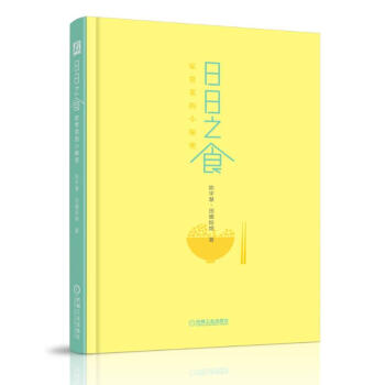 日日之食 pdf epub mobi 电子书 下载