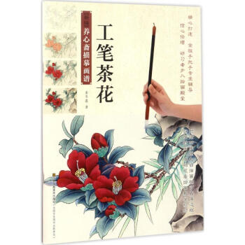 工笔茶花 pdf epub mobi 电子书 下载