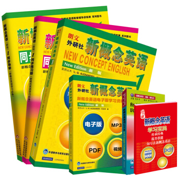 朗文新概念英语1教材全套 教材+同步练习册+自学导读 朗文英语 新概念英语学生用书 外研社 pdf epub mobi 电子书 下载