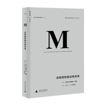 沒有寬恕就沒有未來 pdf epub mobi 電子書 下載