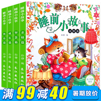 宝贝睡前小故事全4册 彩图注音儿童睡前故事3-6岁 0-3岁早教幼儿童图书幼儿启蒙童话书 pdf epub mobi 电子书 下载