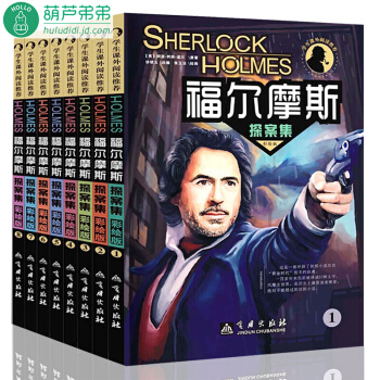 包邮 福尔摩斯探案集全集 少儿版 福尔摩斯侦探推理小说 7-10-14岁青少年侦探推理课外阅读小说