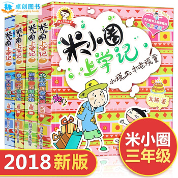 米小圈上學記三年級第三輯4冊我上3年級兒童讀物8-10歲少兒圖書 童話故事書書籍 課外讀物 pdf epub mobi 電子書 下載
