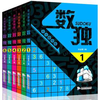 【新版包邮】玩出聪明脑 数独游戏书 套装6册 儿童成人数独游戏书 儿童智力开发 数独入门 数独书 pdf epub mobi 电子书 下载