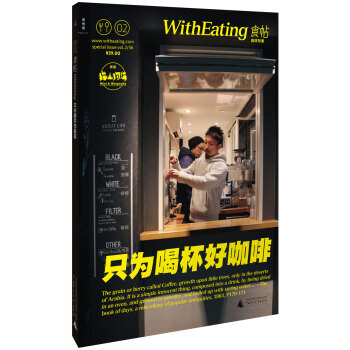 食帖02 只为喝杯好咖啡 9787549563395 pdf epub mobi 电子书 下载