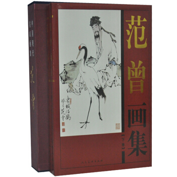 范曾画集 16开彩色精装全套2卷 范曾作品 名人书画人民美术出版社 pdf epub mobi 电子书 下载