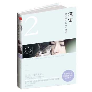 凉生，我们可不可以不忧伤2 [You Have Loved Enouth] pdf epub mobi 电子书 下载
