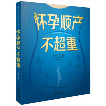 懷孕順産不超重/親親樂讀係列 pdf epub mobi 電子書 下載