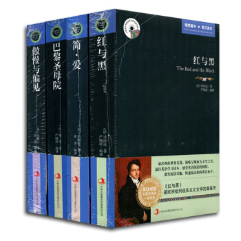 红与黑 巴黎圣母院 简爱 傲慢与偏见 全套装4册 中文版+英文版 中英文对照书籍 英汉双语