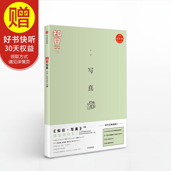 包郵 知日16 寫真(第二版) 中信齣版社