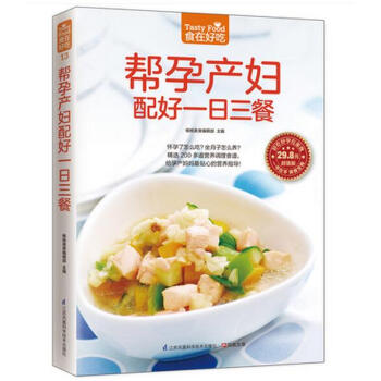 食在好吃--帮孕产妇配好一日三餐 预产期营养膳食搭配 女人菜谱美食书 pdf epub mobi 电子书 下载