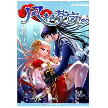 現貨 颯漫畫 風起蒼嵐漫畫20 颯漫畫精品叢書 pdf epub mobi 電子書 下載