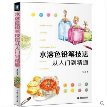水溶色铅笔技法从入门到精通 水溶色铅笔综合技法 飞乐鸟 著 水溶性彩铅画入门教程书 绘画教 pdf epub mobi 电子书 下载