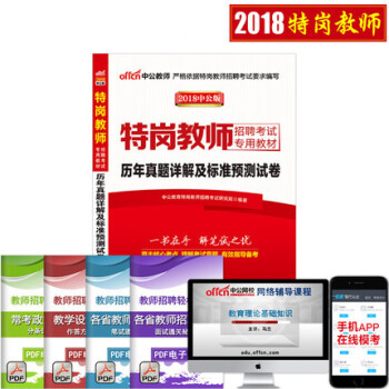 中公2018特崗教師招聘考試專用曆年真題詳解及標準預測試捲全國通用重慶特崗教師招聘考試題庫 pdf epub mobi 電子書 下載