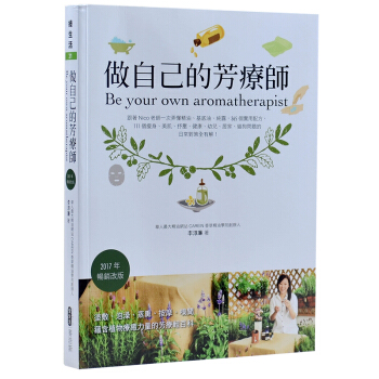做自己的芳療師：跟著Nico老師一次弄懂精油 纯露芳疗实用配方百科书籍 麥浩斯 pdf epub mobi 电子书 下载