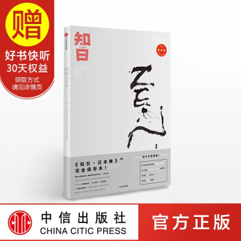包郵 知日10 日本禪（第二版） 中信齣版社 pdf epub mobi 電子書 下載