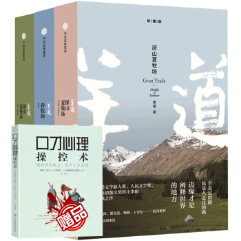 羊道三部麯 深山夏牧場 前山夏牧場 春牧場 套裝3冊 茅盾文學新人奬 人民文學奬得主李娟 pdf epub mobi 電子書 下載