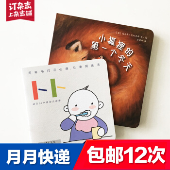 包邮东方娃娃卜卜刊 智力刊+婴儿纸板书2018年8月起订阅 1年12期 0-3岁早教杂志铺 pdf epub mobi 电子书 下载