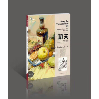 2017我有我一套 功夫色彩静物 徐长平孙建定制高考水粉正版 pdf epub mobi 电子书 下载