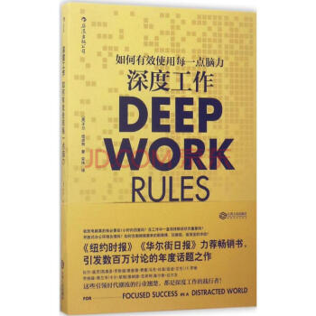 深度工作： 如何有效使用每一点脑力 pdf epub mobi 电子书 下载