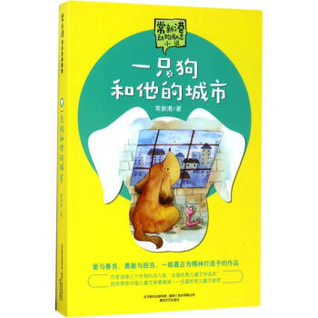一隻狗和他的城市 pdf epub mobi 電子書 下載