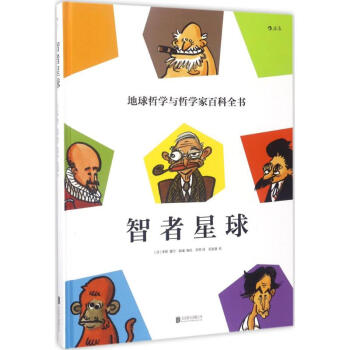 智者星球 pdf epub mobi 電子書 下載