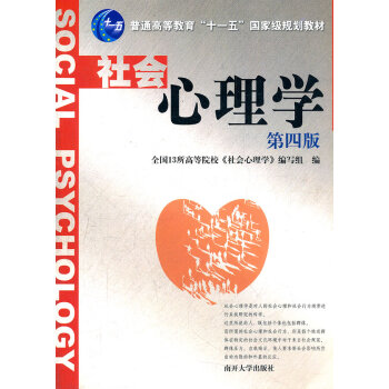 二手 社會心理學 (第四版) pdf epub mobi 電子書 下載