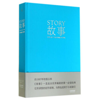 故事(材质结构风格和银幕剧作的原理)(精) 罗伯特麦基 pdf epub mobi 电子书 下载