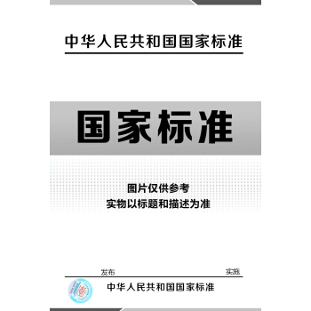 GB/T 19630.1-2011 有机产品 第1部分:生产