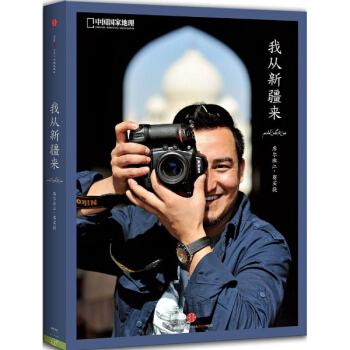 我从新疆来