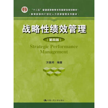 二手 战略性绩效管理 pdf epub mobi 电子书 下载