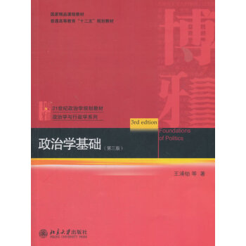 二手 政治學基礎