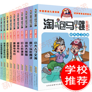 【支持正版】第二季 淘气包马小跳 漫画版升级版系列 全套10册 7-14岁小学生课外书 pdf epub mobi 电子书 下载
