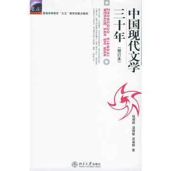 二手 中國現代文學三十年(修訂本)) pdf epub mobi 電子書 下載