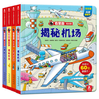 【支持正版】乐乐趣童书看里面低幼版揭秘系列 套装4册 幼儿童版科普百科全书读物立体揭秘汽车 pdf epub mobi 电子书 下载