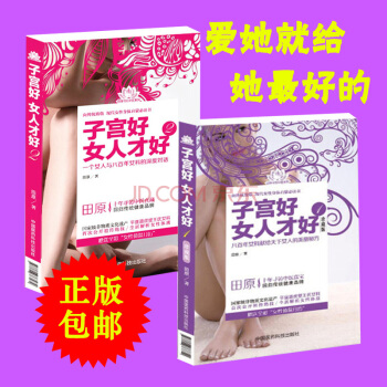 子宮好女人纔好 1+2 全2本田原尋訪中醫係列 傢庭養生 愛護妻子女朋友讀書籍中醫 pdf epub mobi 電子書 下載