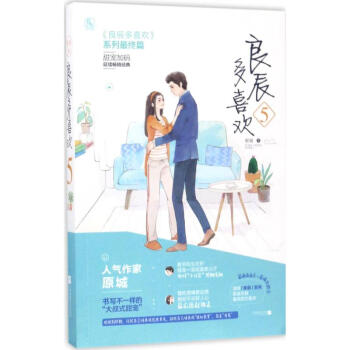 良辰多喜歡(5)