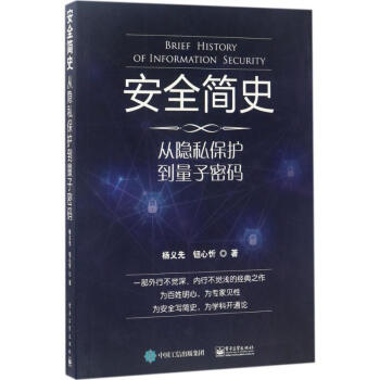 安全簡史 pdf epub mobi 電子書 下載