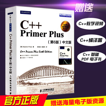 【中文版】包郵C++ primer plus(第六版)C++程序設計 C++入門經典教程書